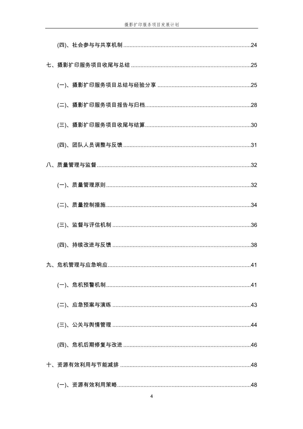 2025年摄影扩印服务项目 影像匠心，创意永存